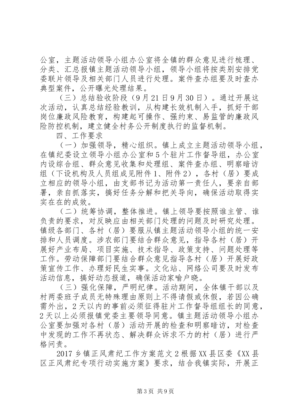 XX年乡镇正风肃纪工作实施方案_第3页