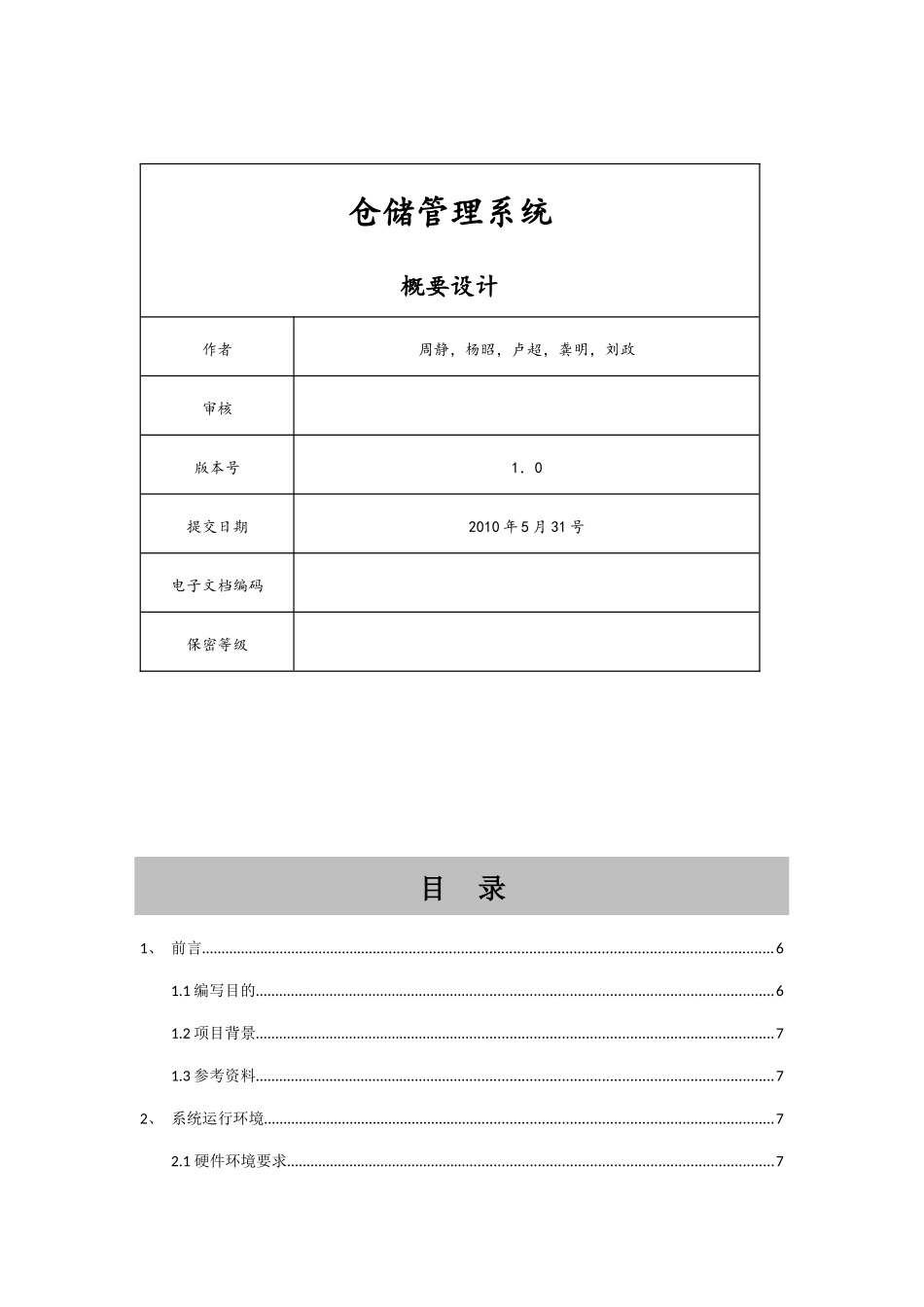 万代科技仓储管理系统概要设计_第2页