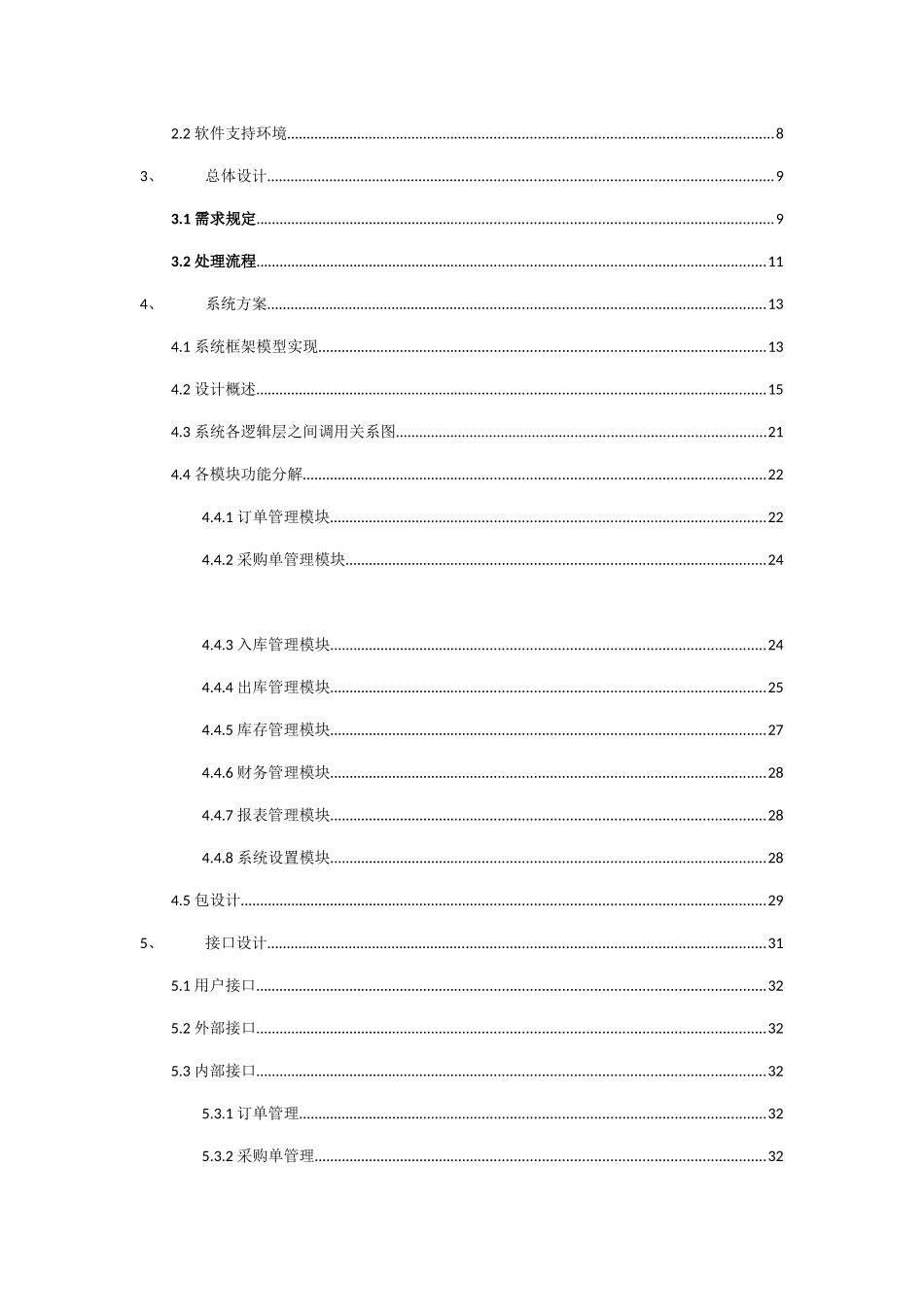 万代科技仓储管理系统概要设计_第3页