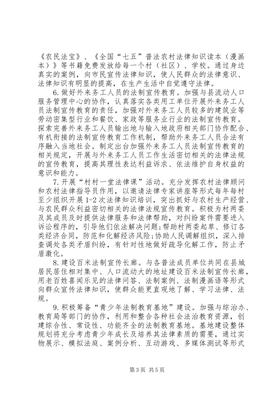 XX年司法局法制宣传日活动实施方案_第3页