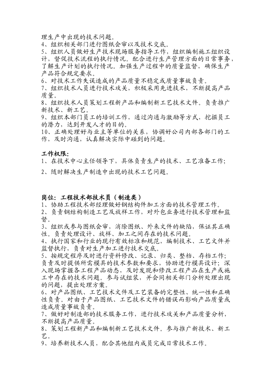 工程技术部岗位职责_第3页