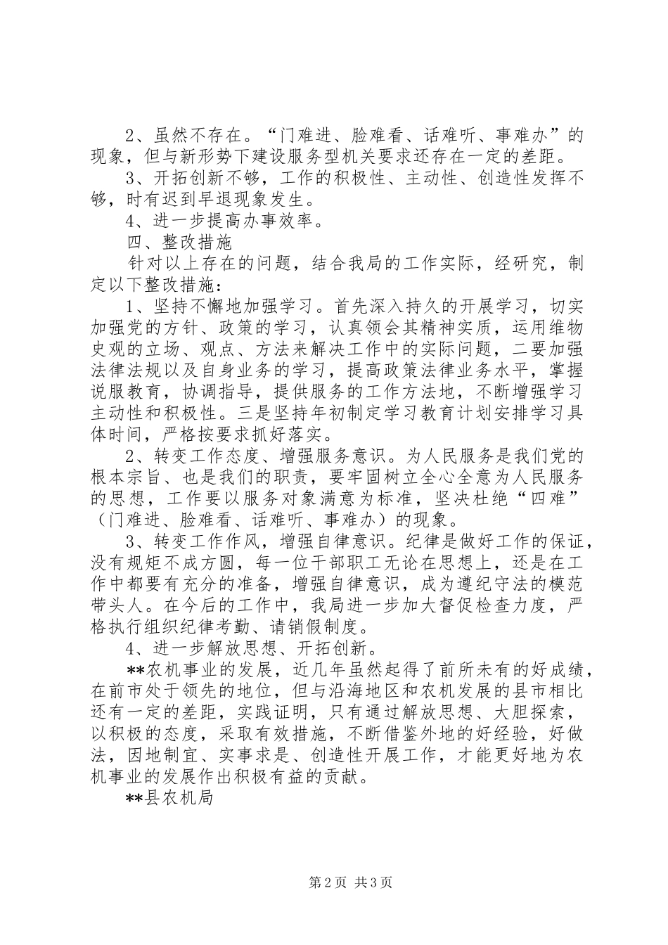 农机局软环境建设活动整改实施方案_第2页