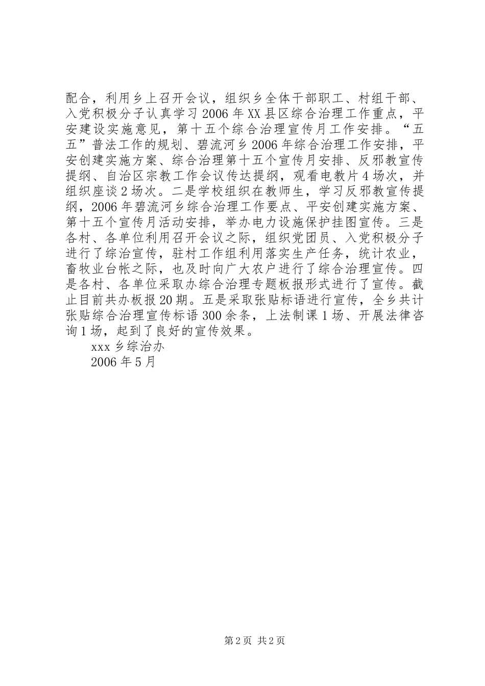 综合治理宣传月工作总结_第2页