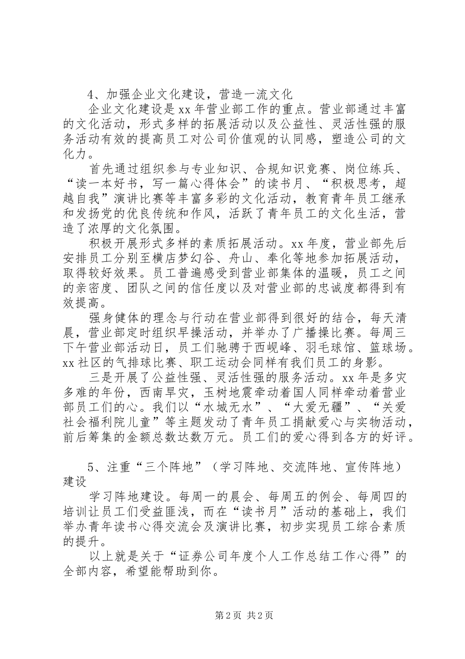 证券公司年度个人的工作总结_第2页