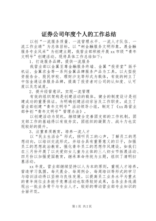 证券公司年度个人的工作总结