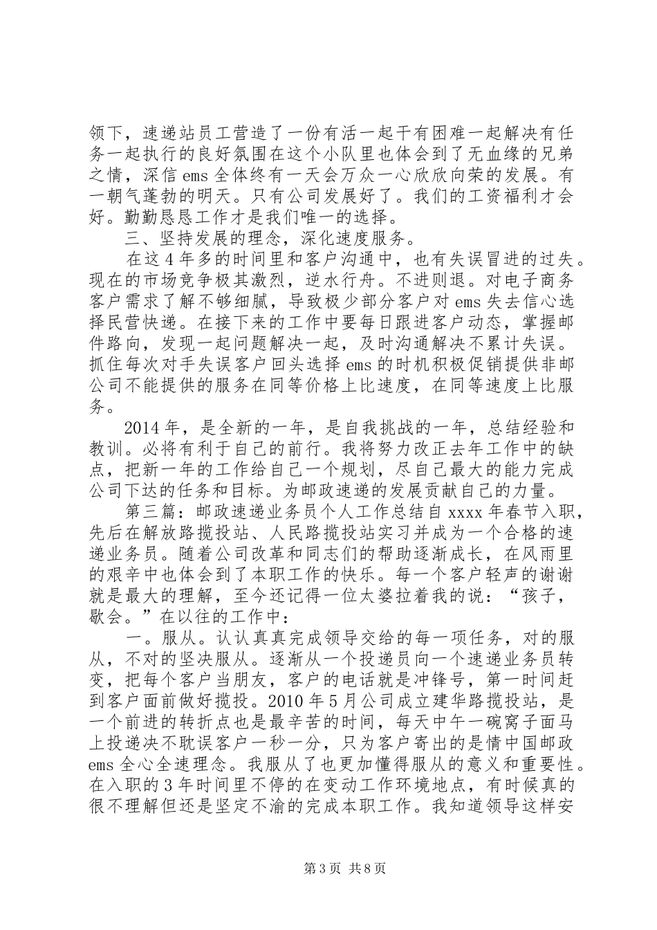 邮政速递公司个人工作总结_第3页