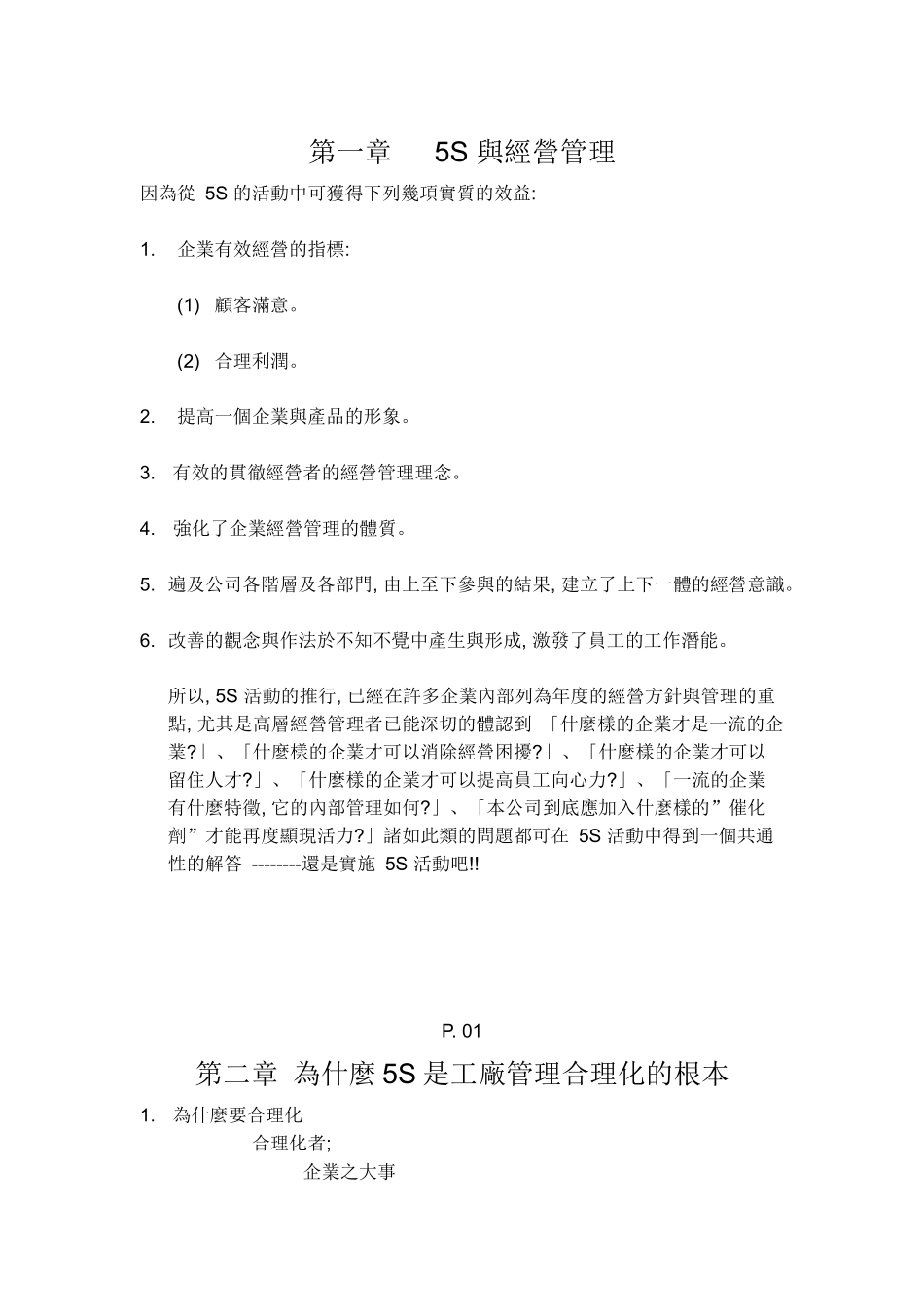 5S教材(本人编写)_第1页
