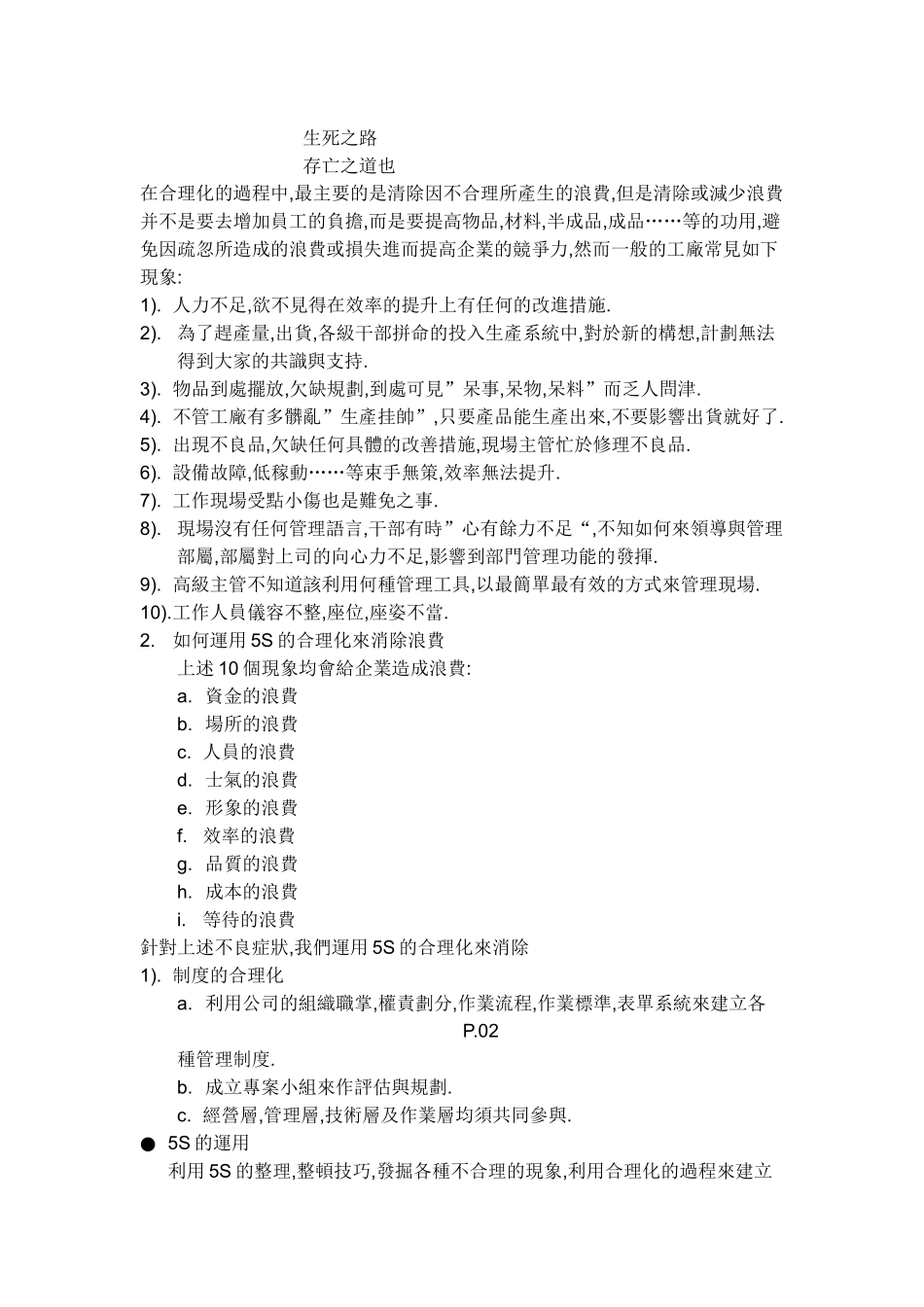 5S教材(本人编写)_第2页