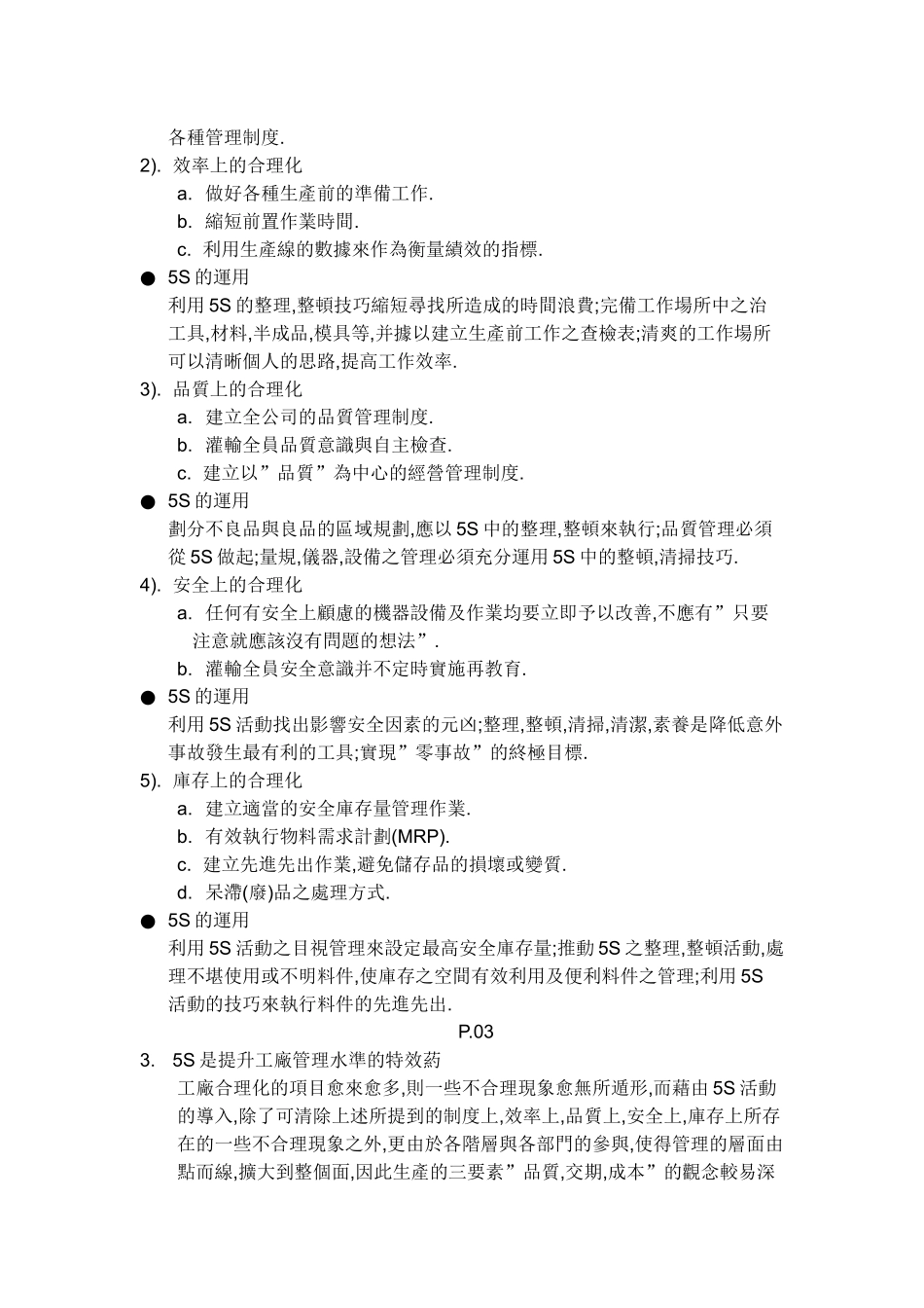 5S教材(本人编写)_第3页