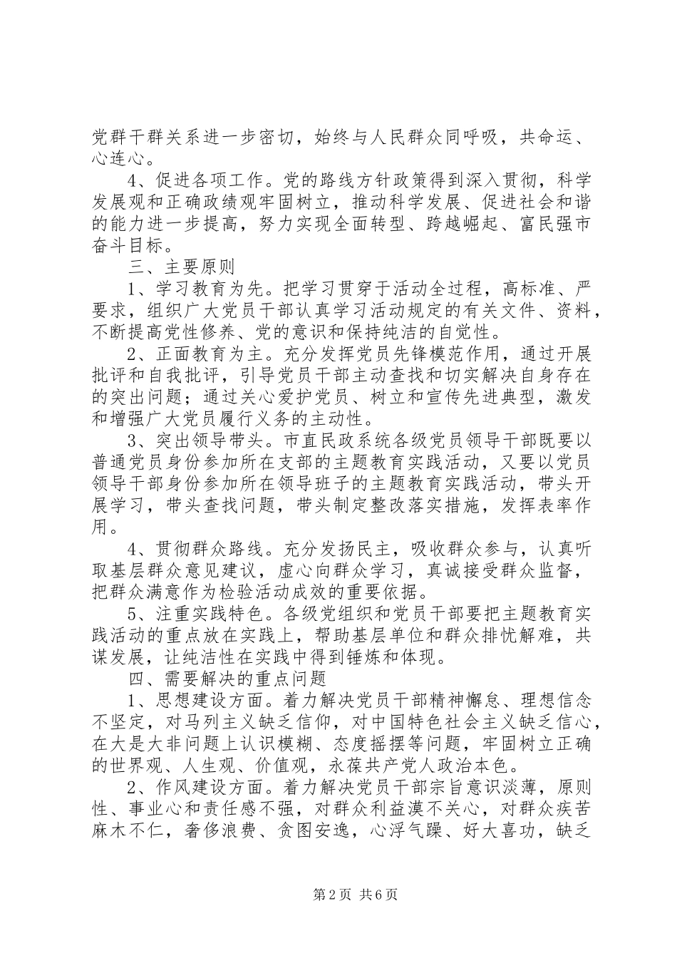 民政系统十八大活动实施方案_第2页