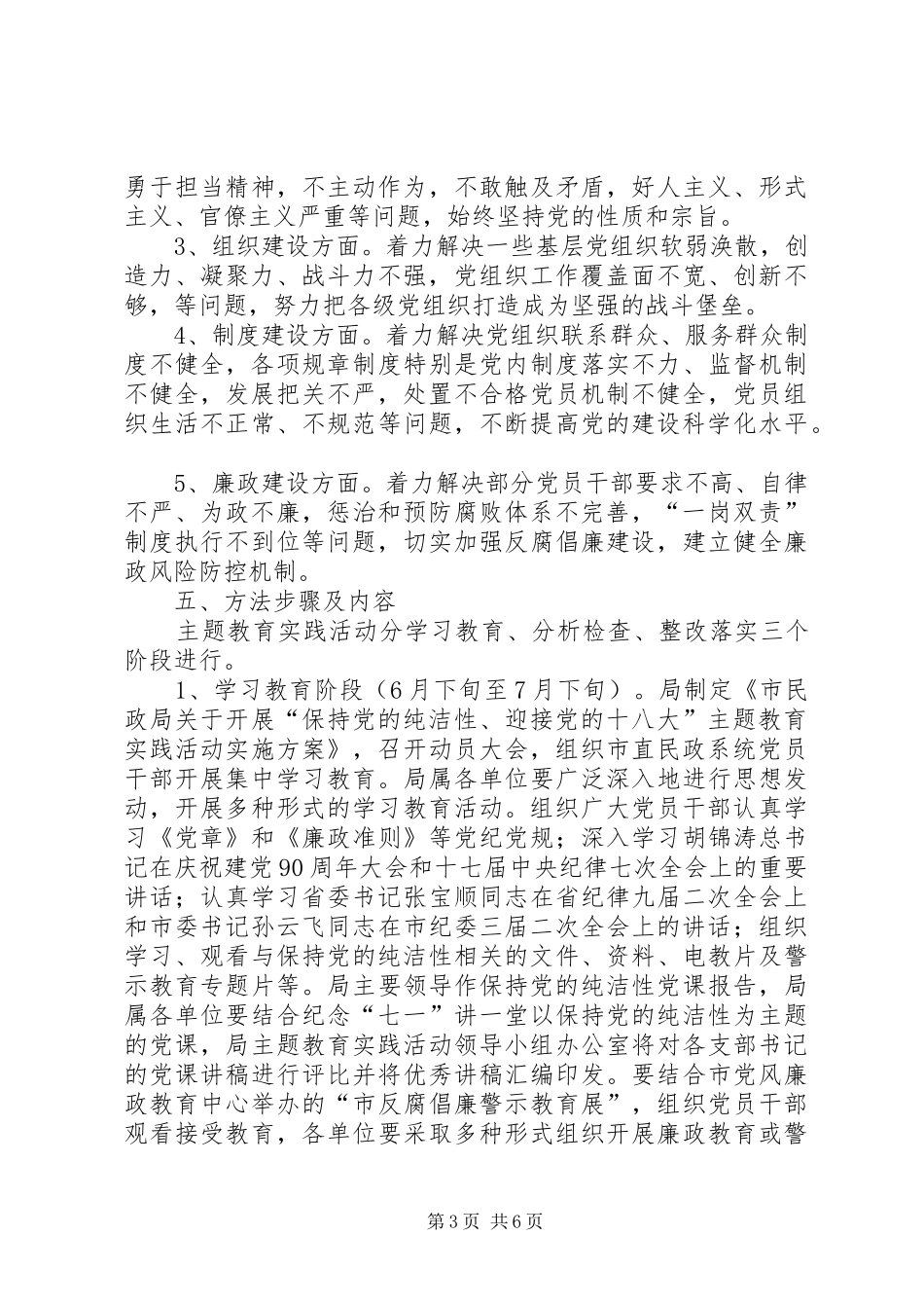 民政系统十八大活动实施方案_第3页