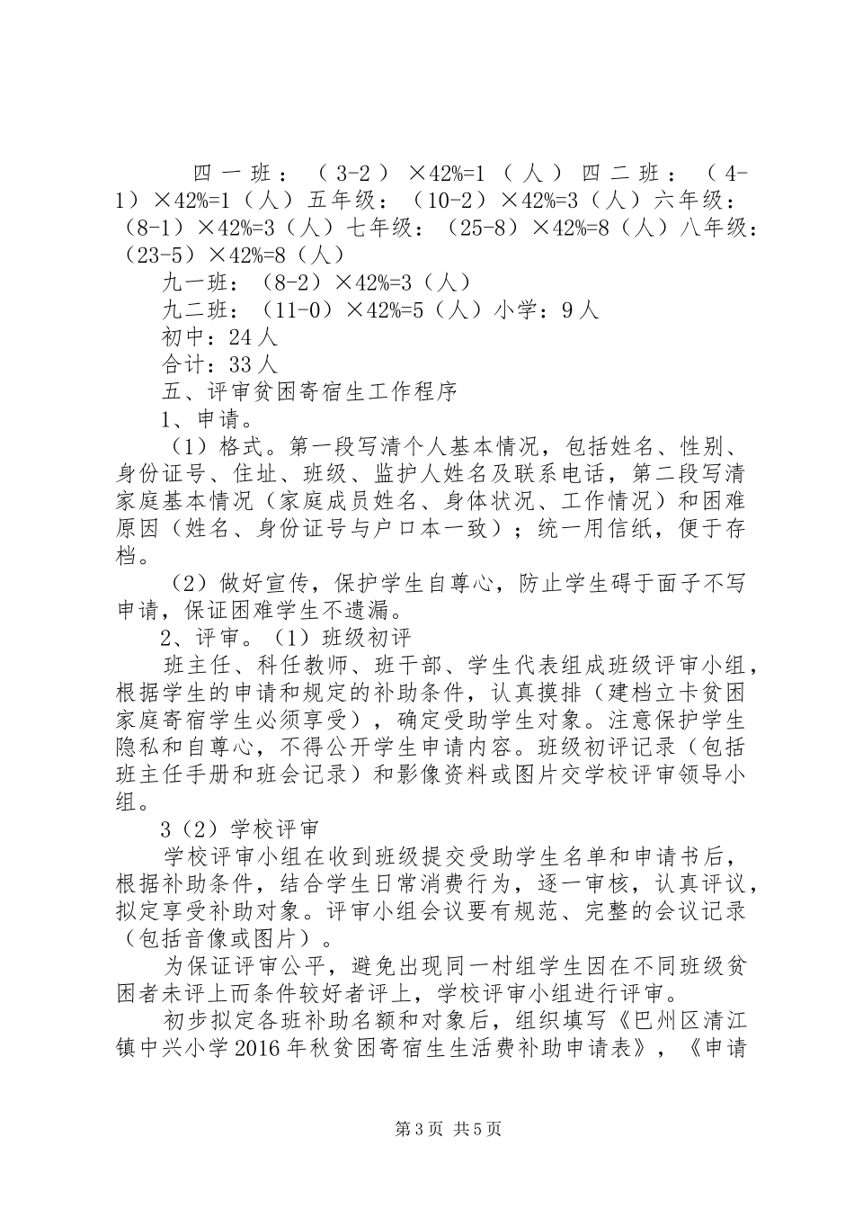 贫困寄宿生生活补助实施方案_第3页