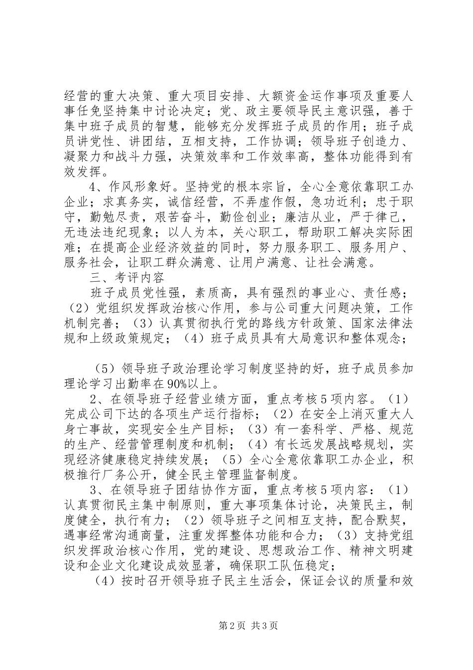 开展创建“四好”领导班子活动的方案_第2页