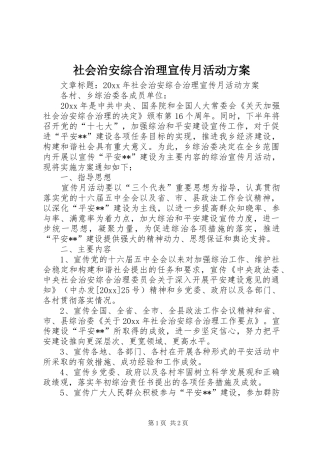 社会治安综合治理宣传月活动实施方案