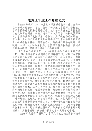 电焊工年度工作总结范文