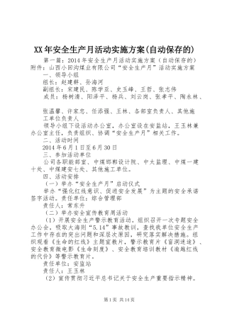 XX年安全生产月活动方案(自动保存的)