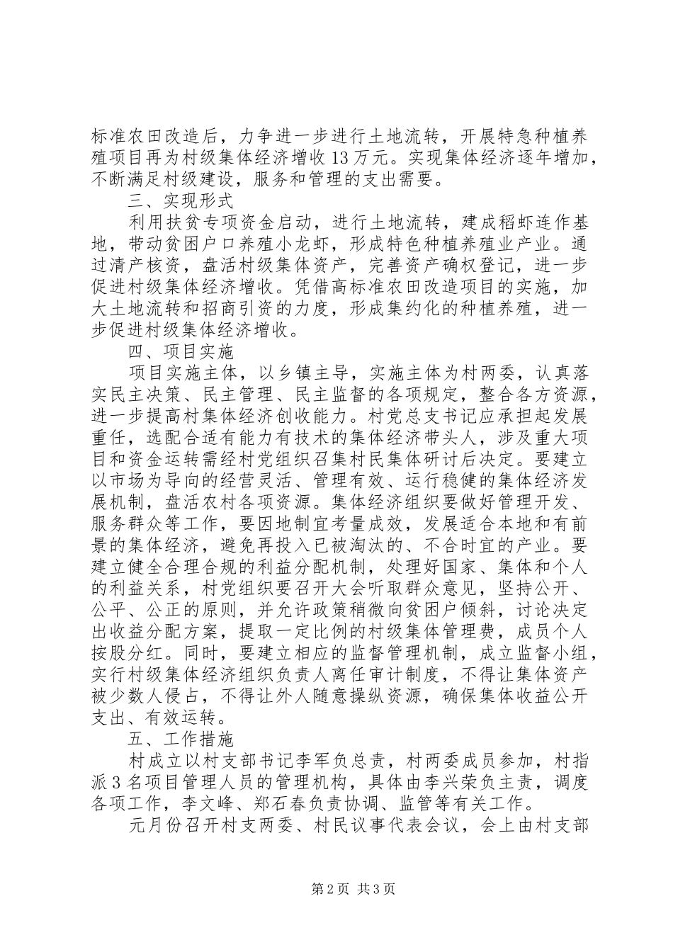 村集体经济提质增效实施方案_第2页