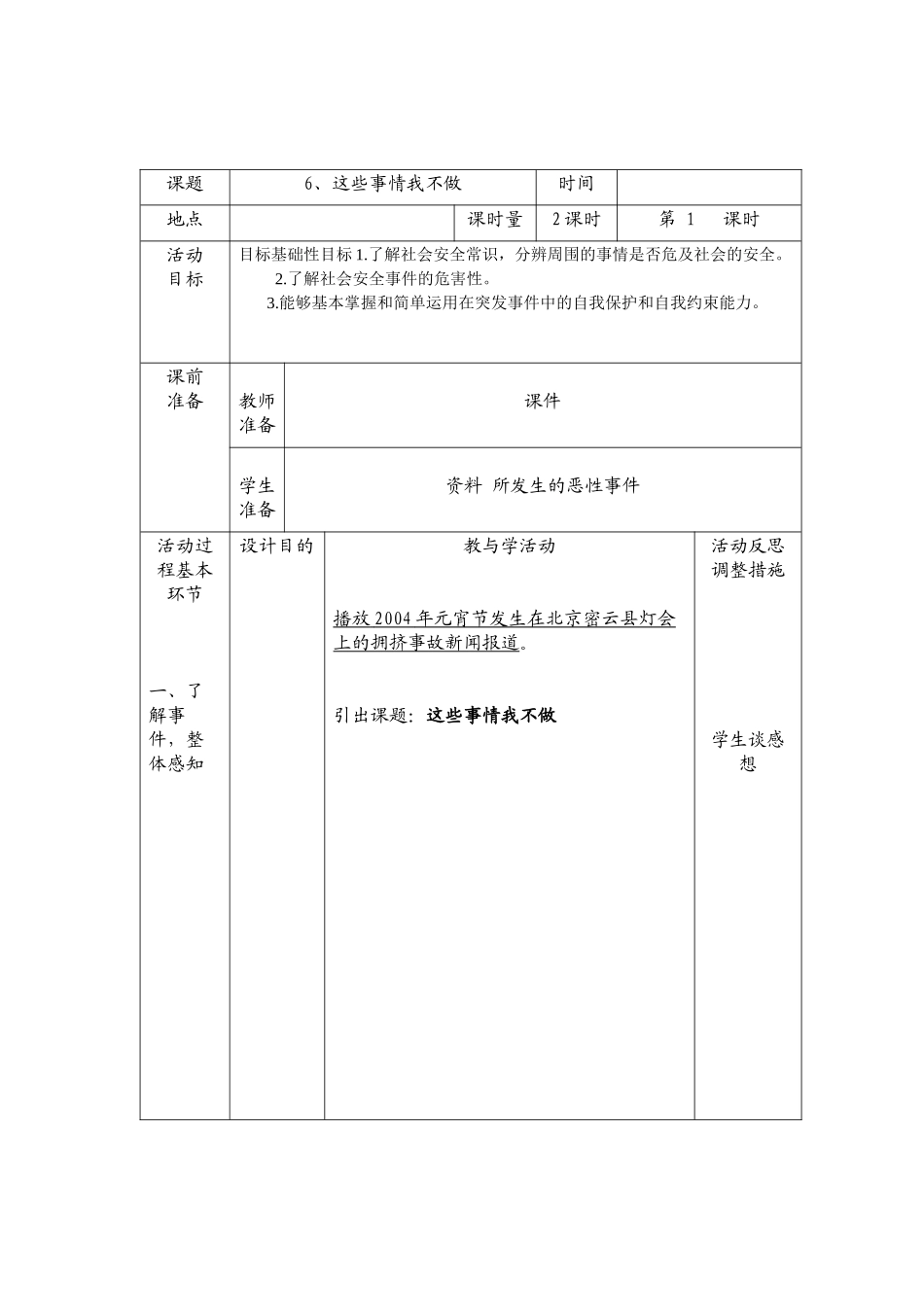 安全教育备课_第1页