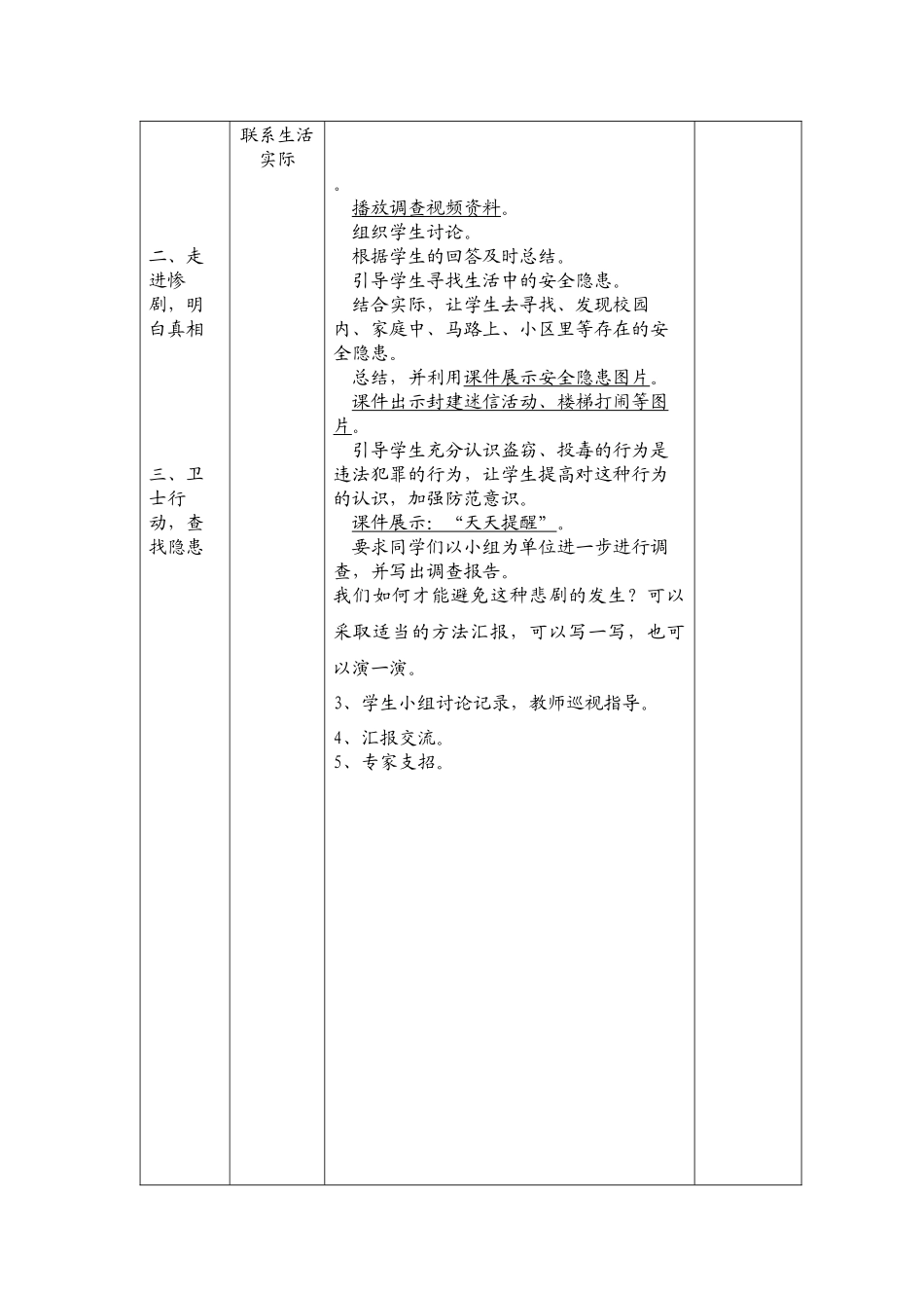 安全教育备课_第2页