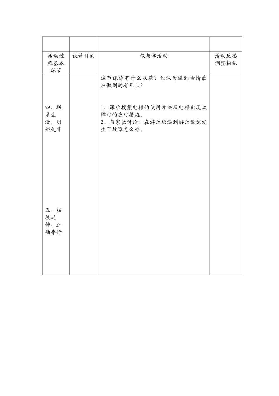 安全教育备课_第3页