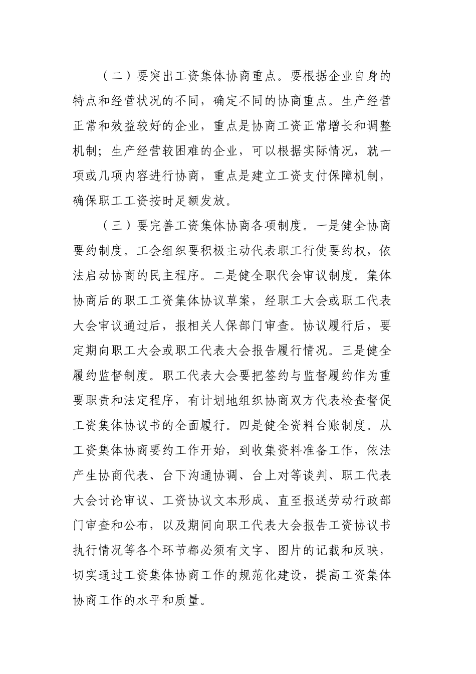 工资集体协商实施方案_第2页