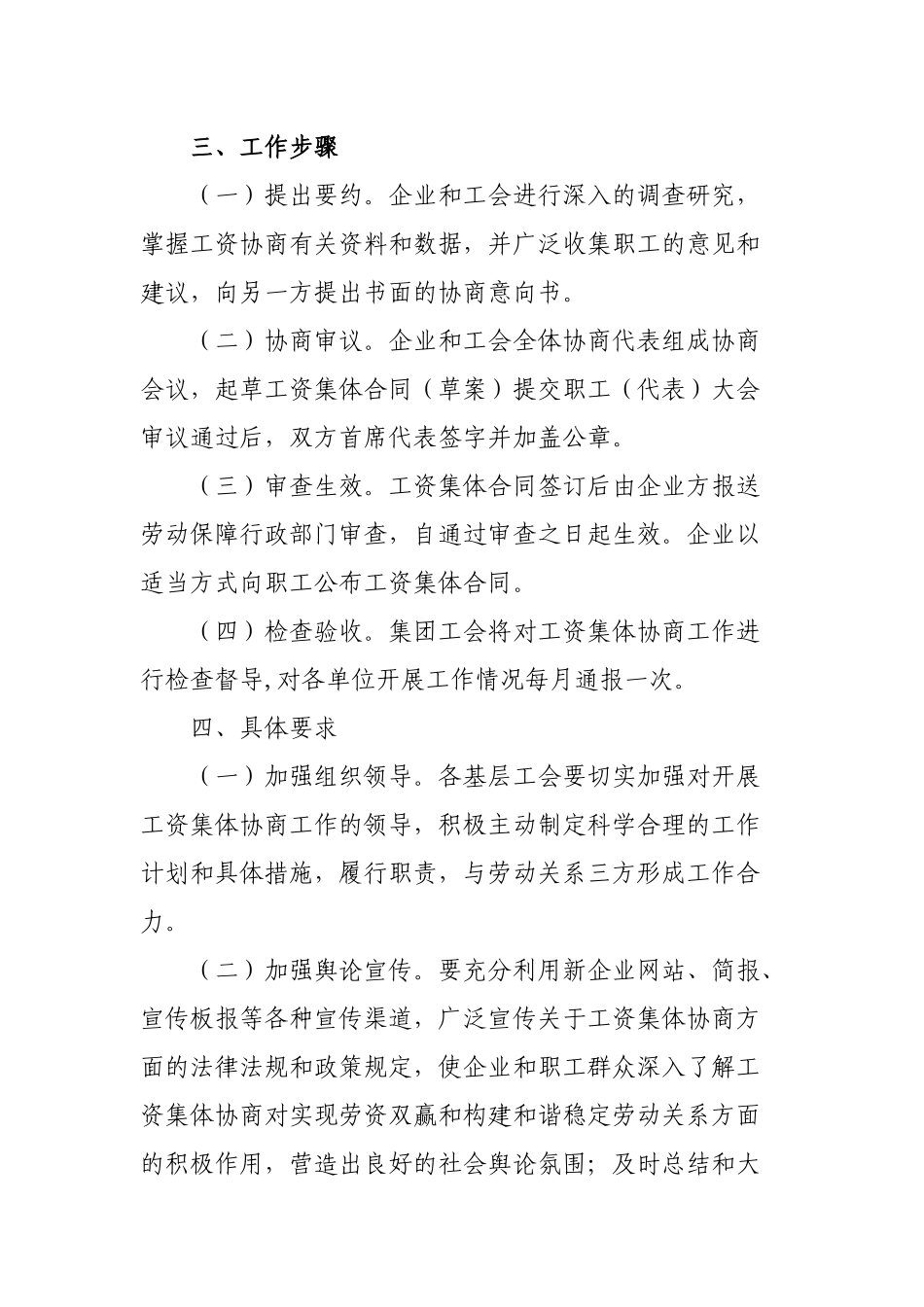 工资集体协商实施方案_第3页