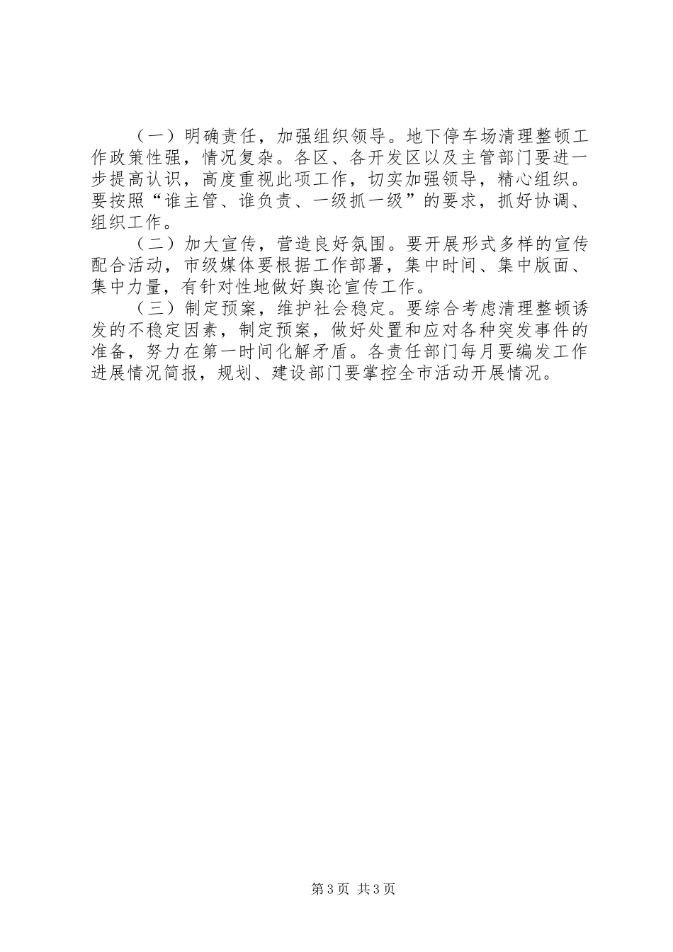 市XX县区地下停车场整治实施方案_第3页