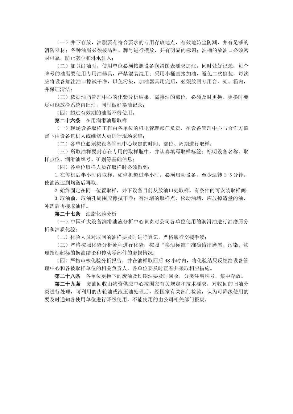 试谈设备运行管理_第2页