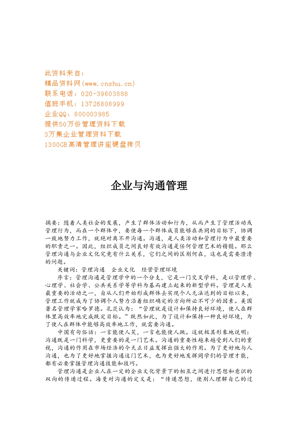 沟通的概念模式与途径_第1页