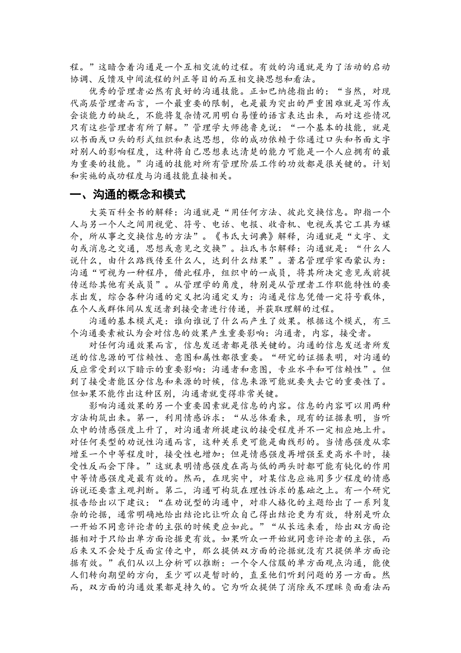 沟通的概念模式与途径_第2页