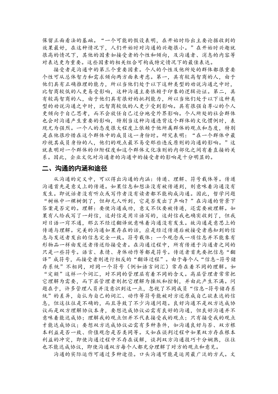 沟通的概念模式与途径_第3页