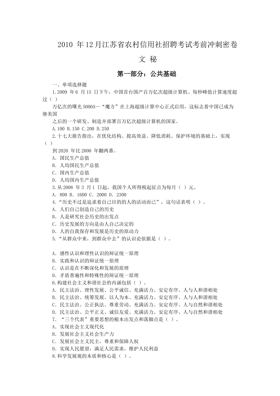 江苏信用社-文秘复习题_第1页