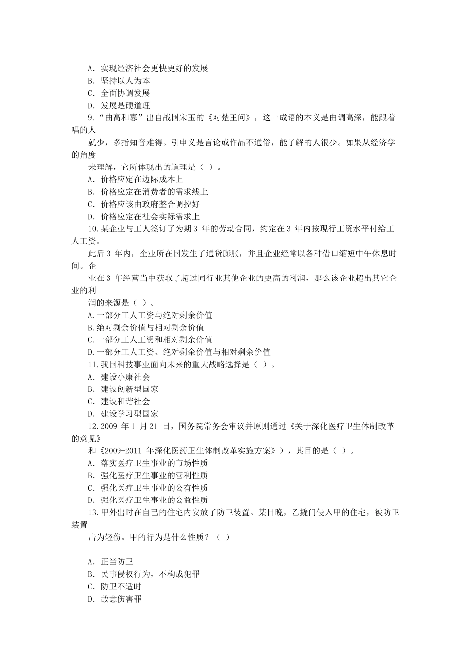 江苏信用社-文秘复习题_第2页