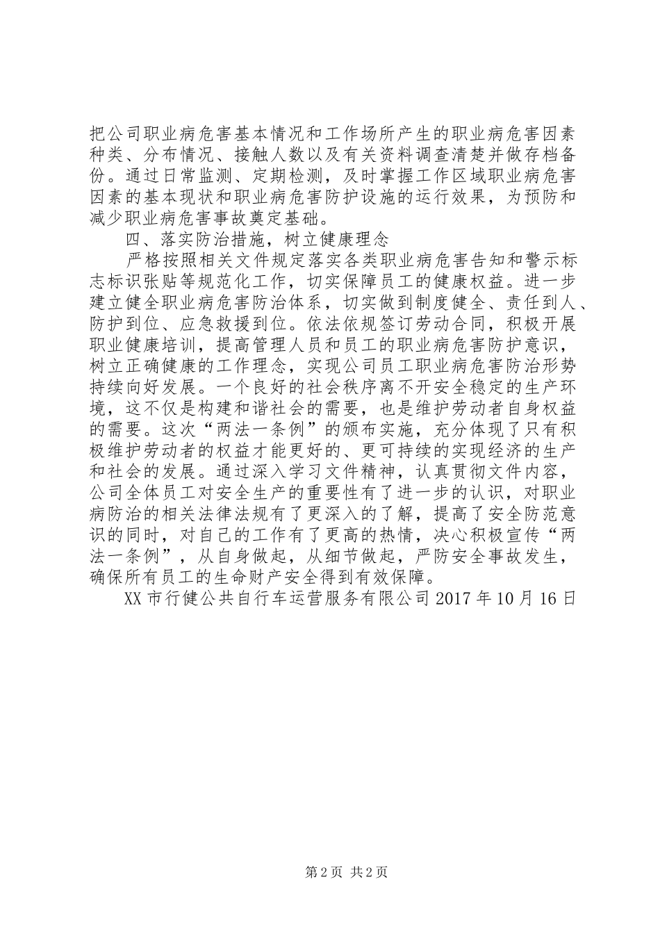 两法一条例学习实施方案_第2页