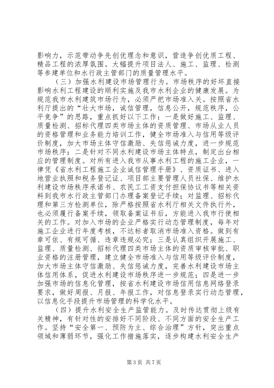 水利建设管理活动方案_第3页