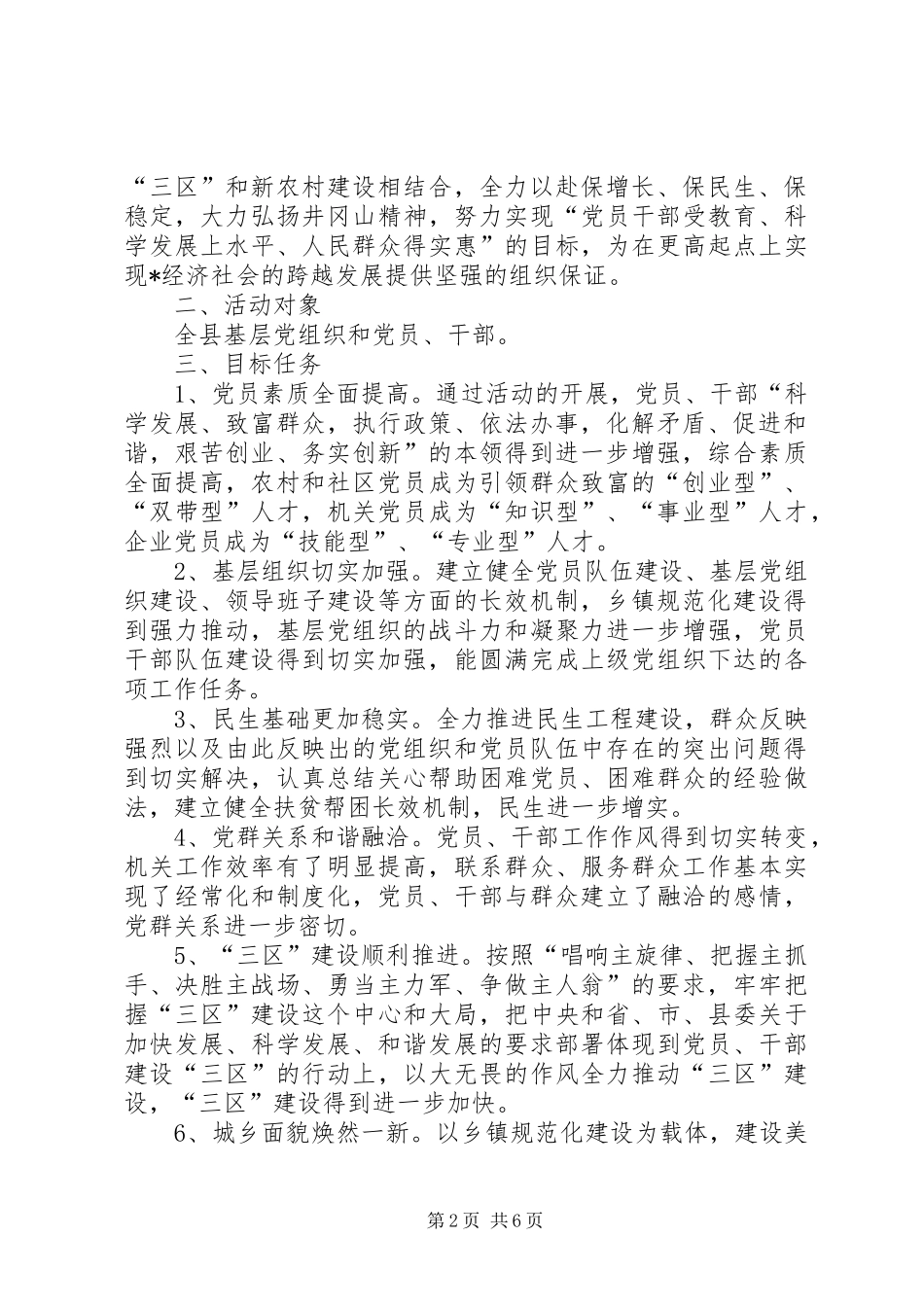 县双增双结双建活动实施方案_第2页