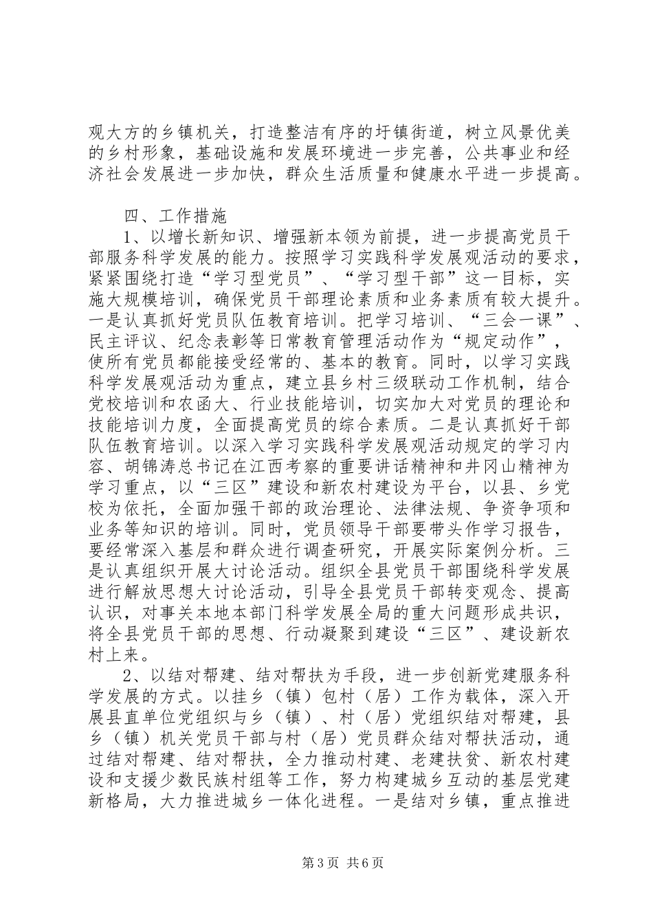 县双增双结双建活动实施方案_第3页