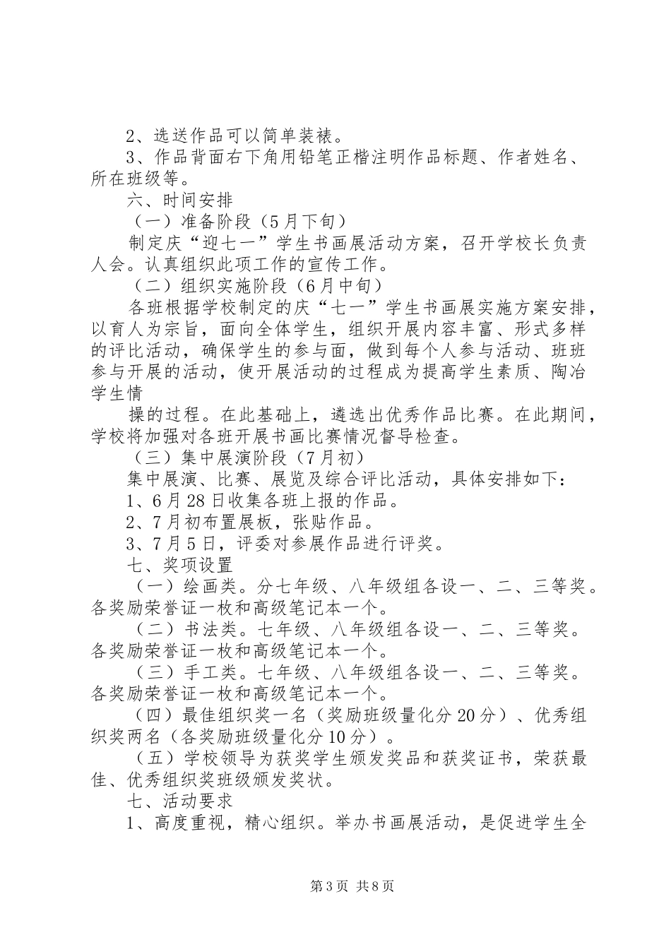 篇一：书画展活动实施方案_第3页