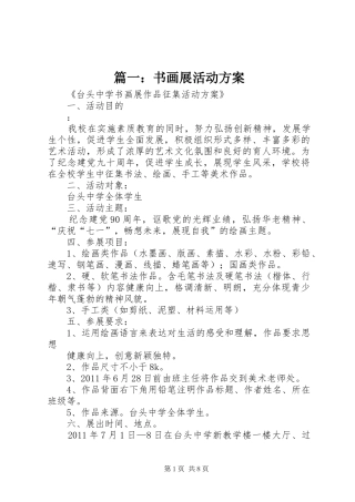 篇一：书画展活动实施方案