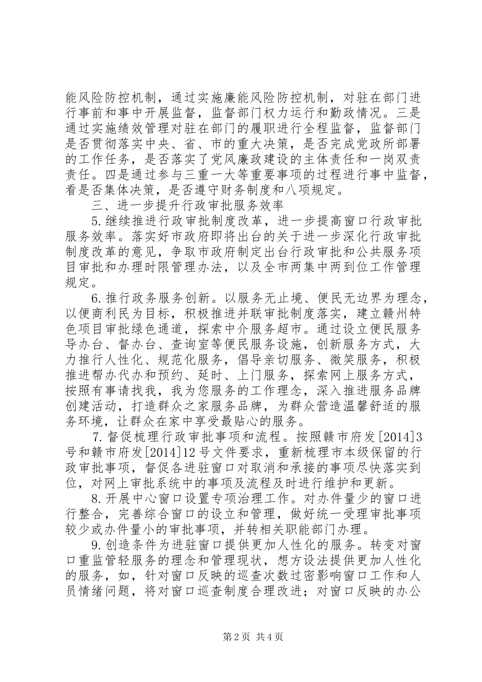 市人民政府行政服务中心管委会党的群众路线教育实践活动整改实施方案_第2页