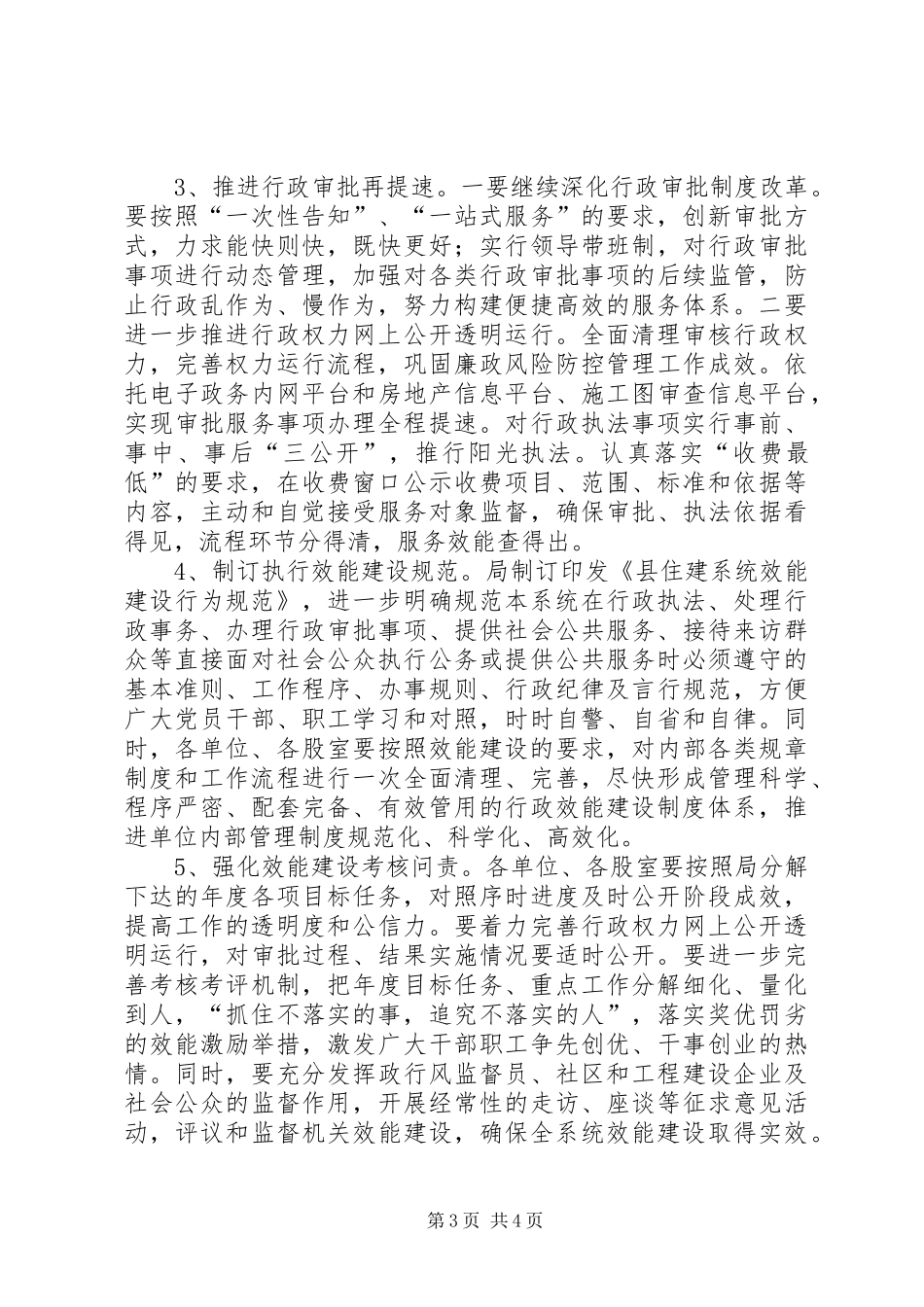 住建系统效能建设实施方案_第3页