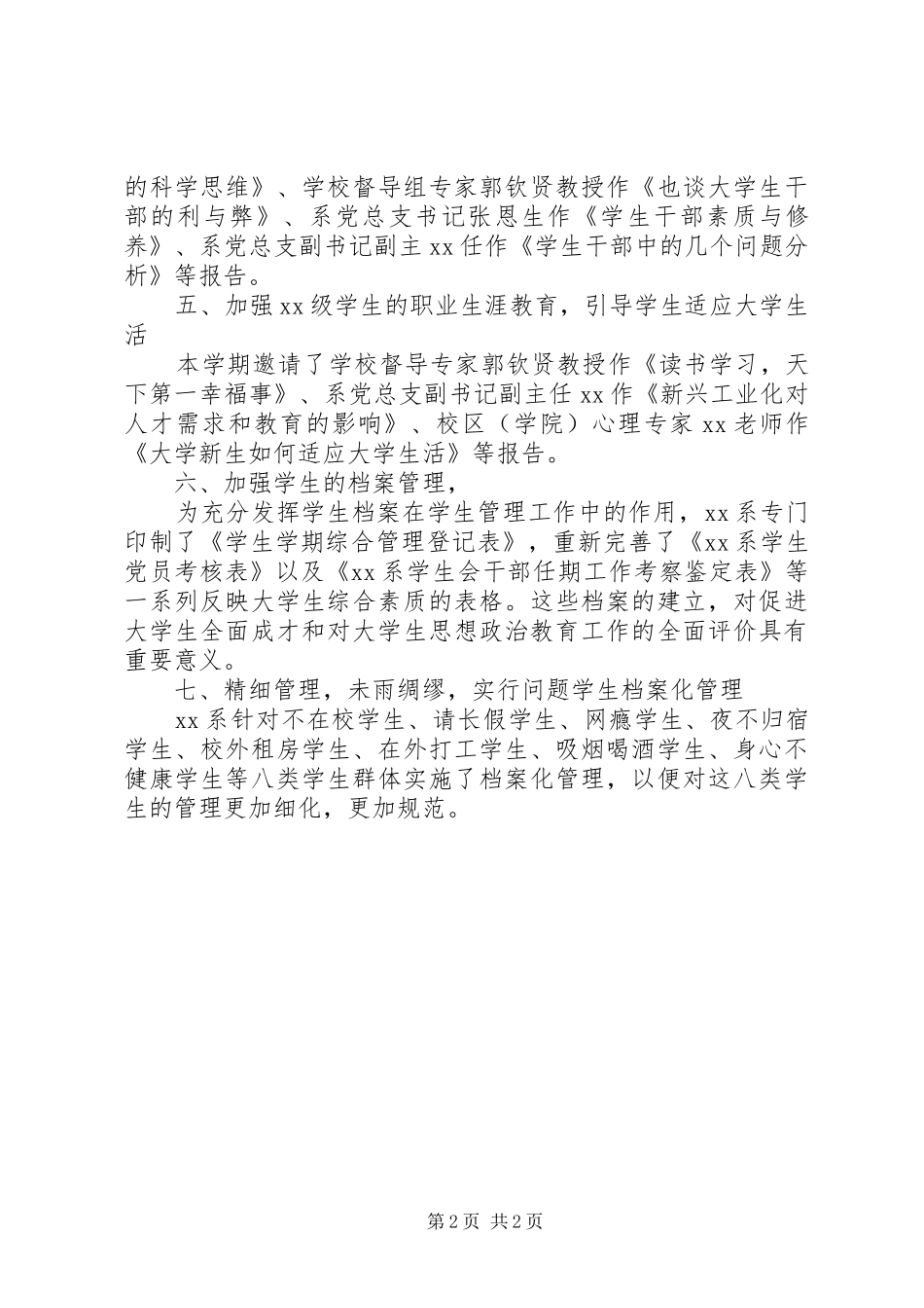 系团总支XX年度工作总结_第2页