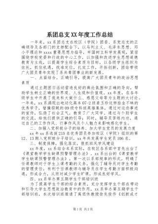 系团总支XX年度工作总结