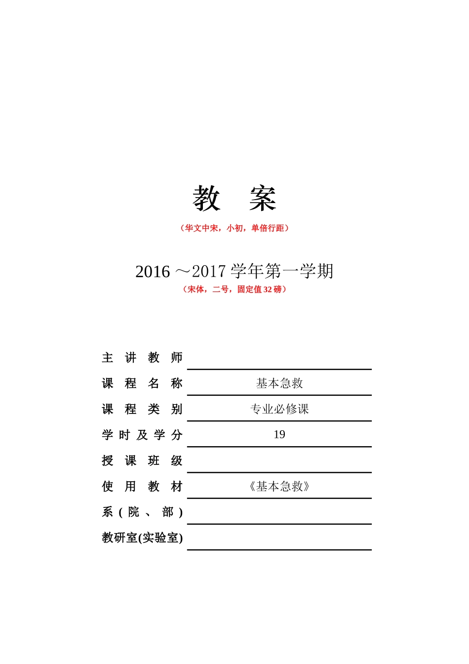 基本安全——基本急救_第1页