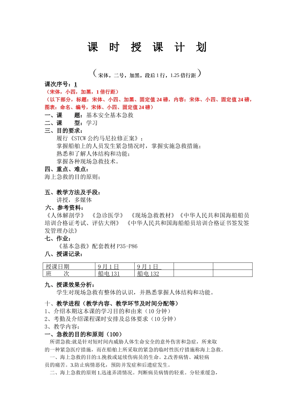 基本安全——基本急救_第2页