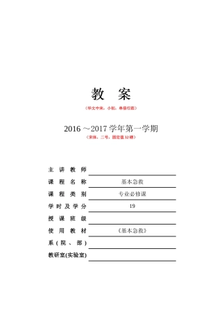 基本安全——基本急救