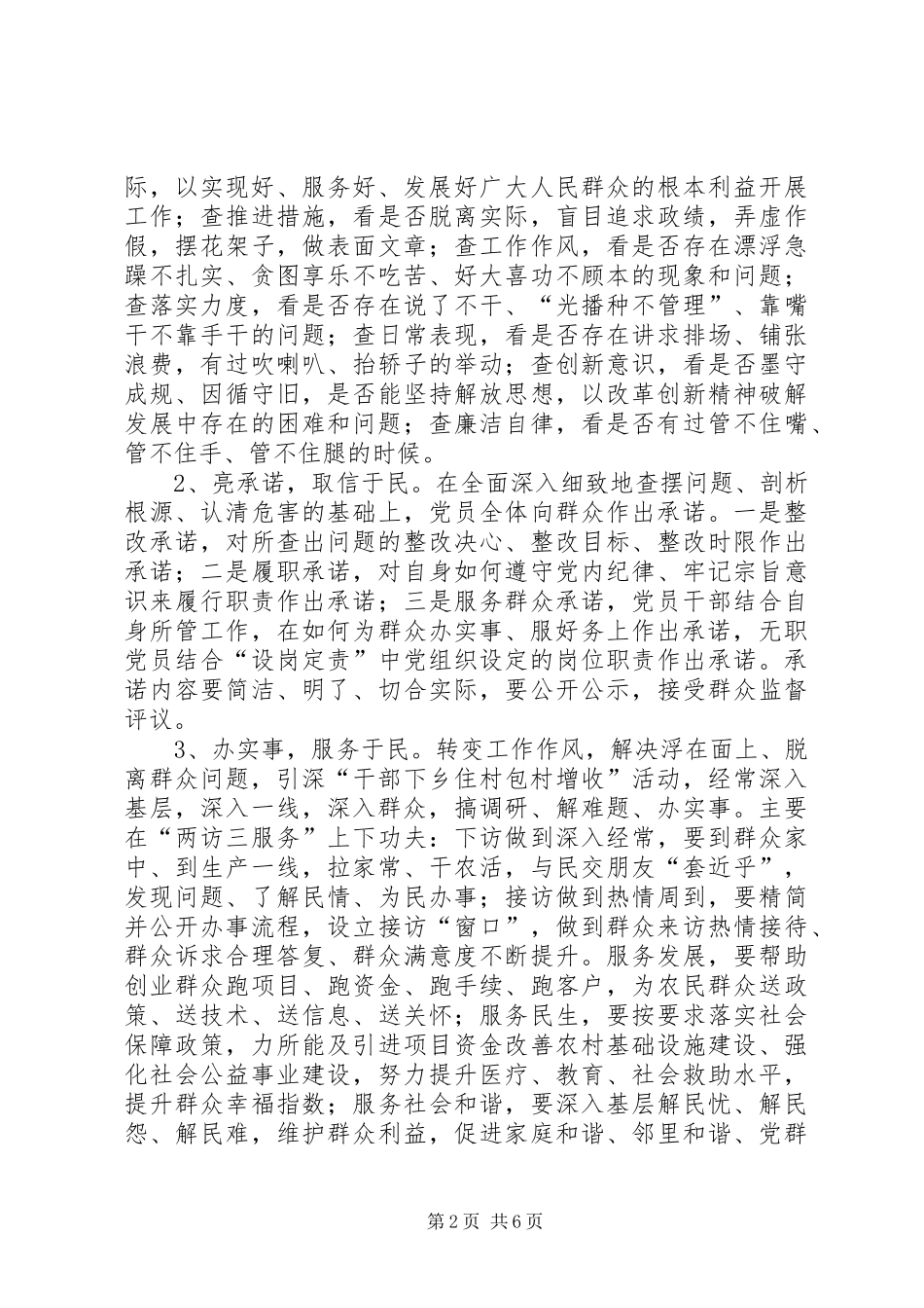 群众路线整顿四风活动实施方案_第2页