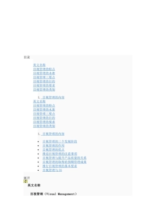 目视管理的特点、要求与类别
