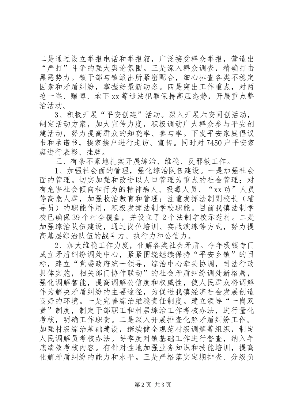镇XX年综治工作总结_第2页