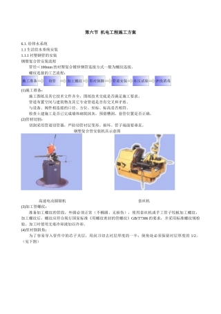 机电工程施工方案培训资料